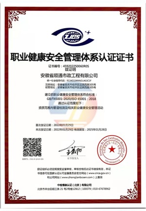 職業健康安全管理體系認證證書